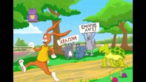 ΠΑΙΔΙΚΑ ΠΑΡΑΜΥΘΙΑ_ΛΑΓΟΣ